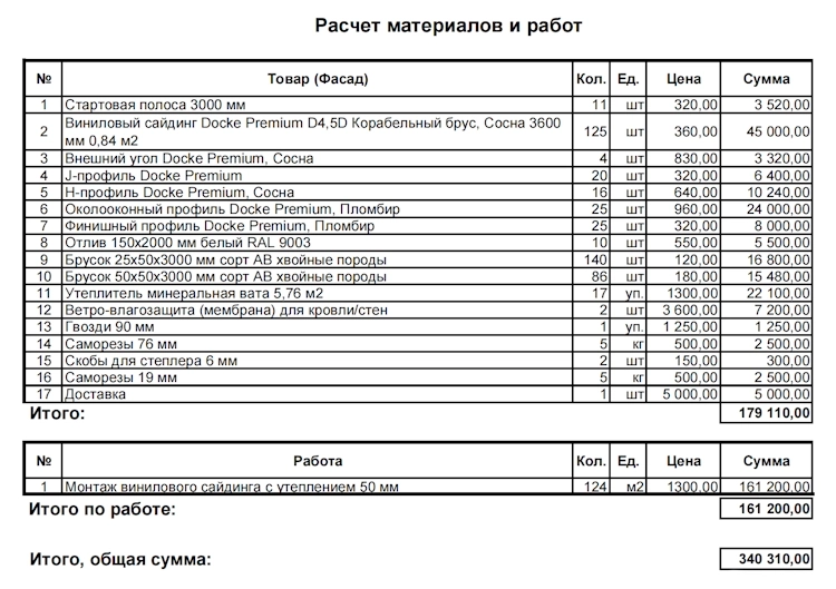 Пример сметы на монтаж сайдинга под ключ